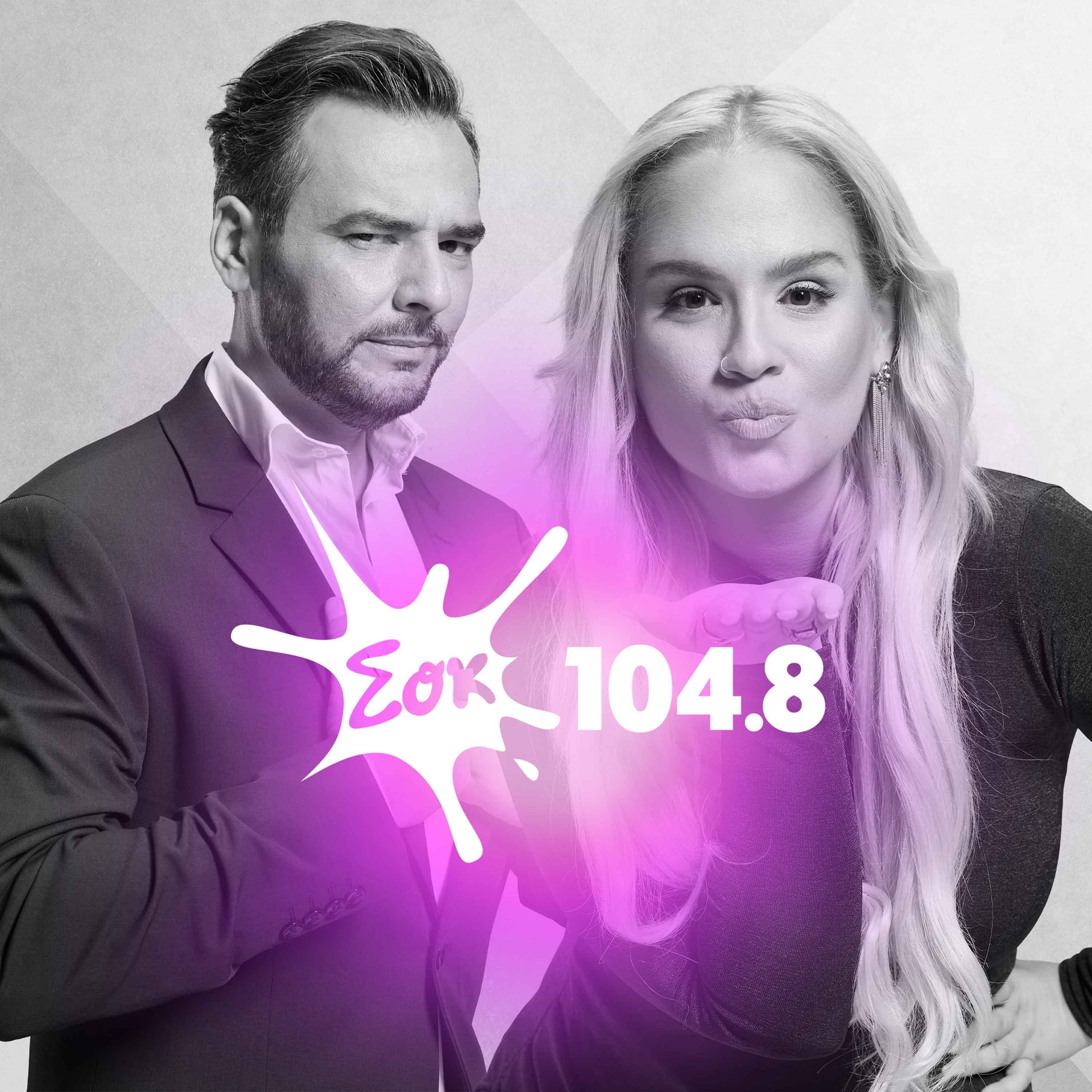 ΣΟΚ FM 103,3: Μια νέα διαφημιστική ευκαιρία στο ραδιόφωνο της Αθήνας